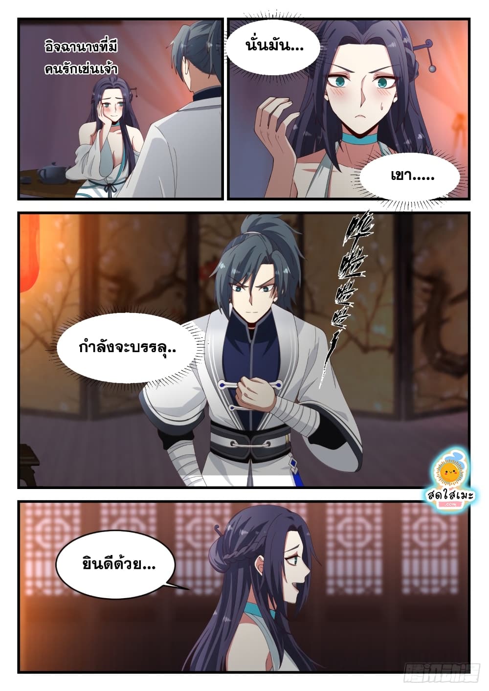 Martial Peak เทพยุทธ์เหนือโลก page 9