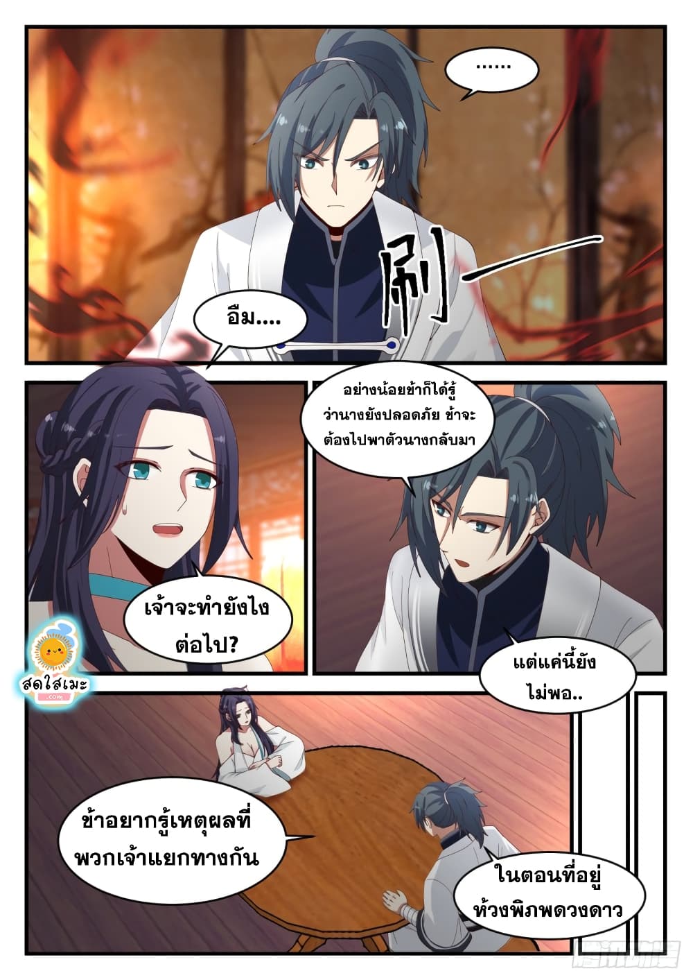 Martial Peak เทพยุทธ์เหนือโลก page 10