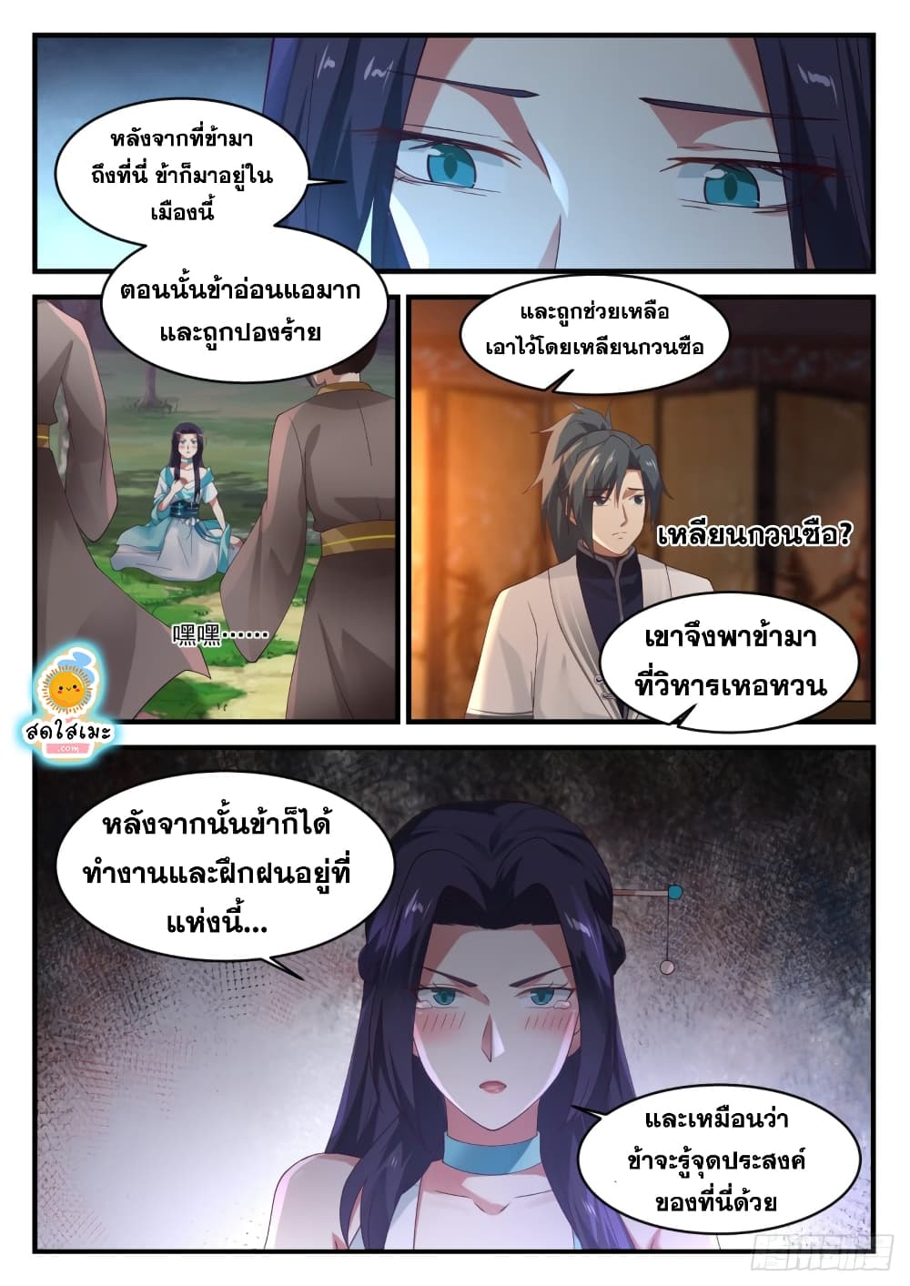 Martial Peak เทพยุทธ์เหนือโลก page 2