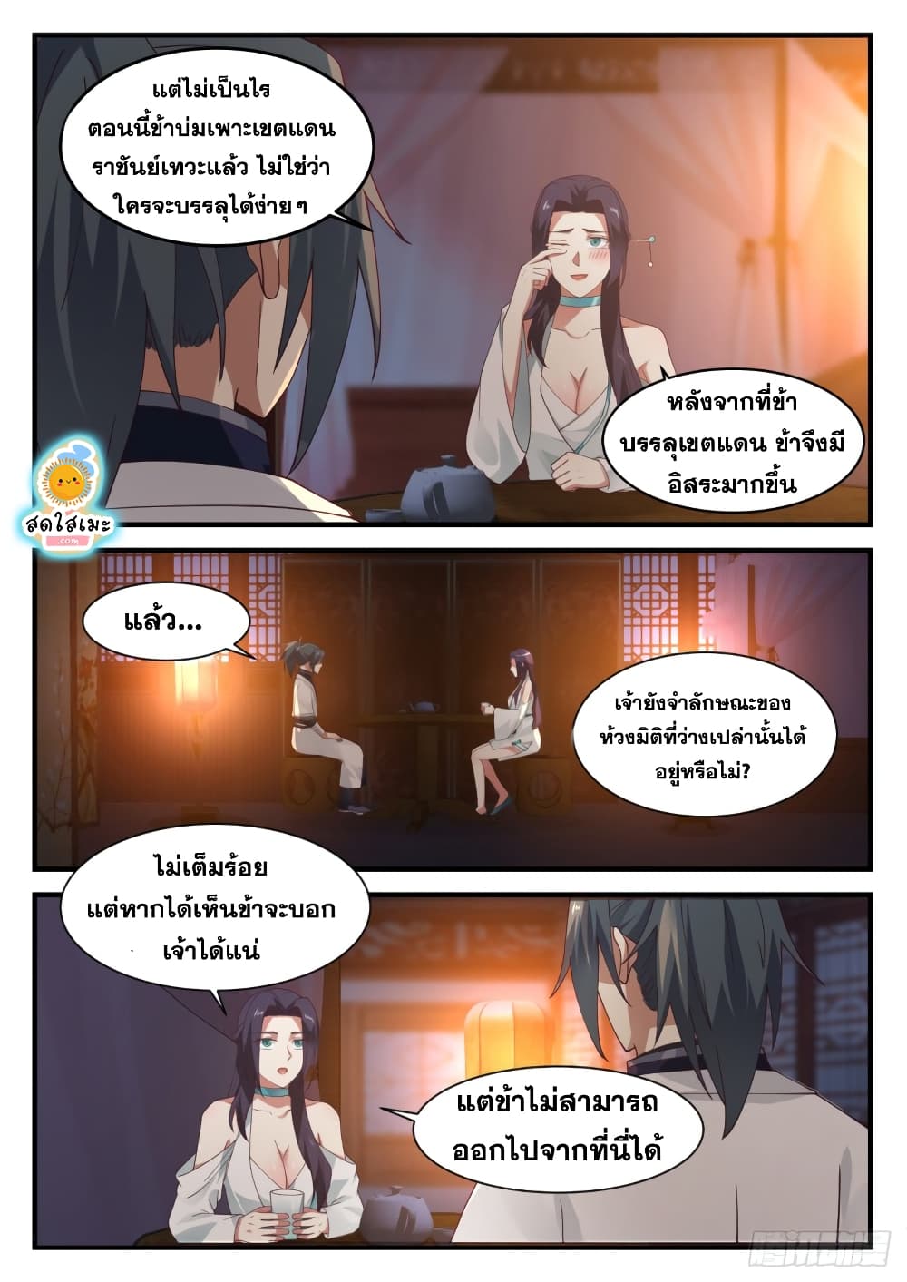 Martial Peak เทพยุทธ์เหนือโลก page 3