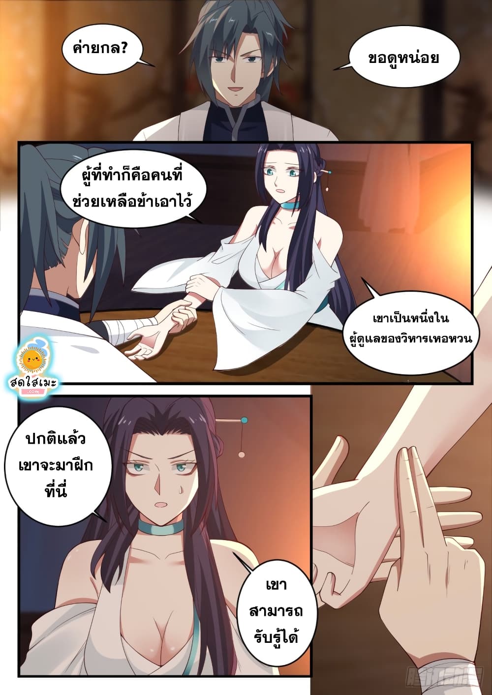 Martial Peak เทพยุทธ์เหนือโลก page 4
