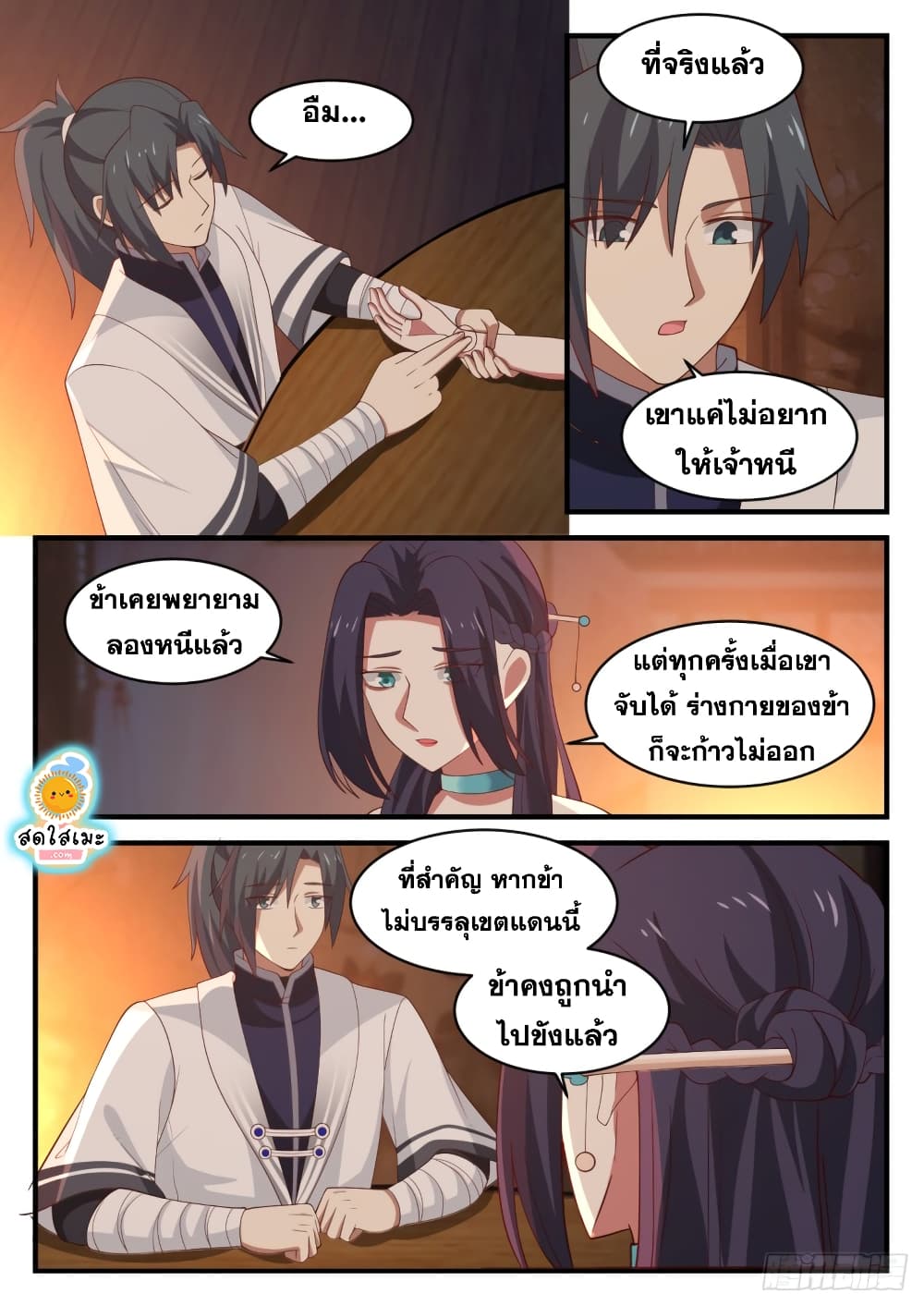 Martial Peak เทพยุทธ์เหนือโลก page 5