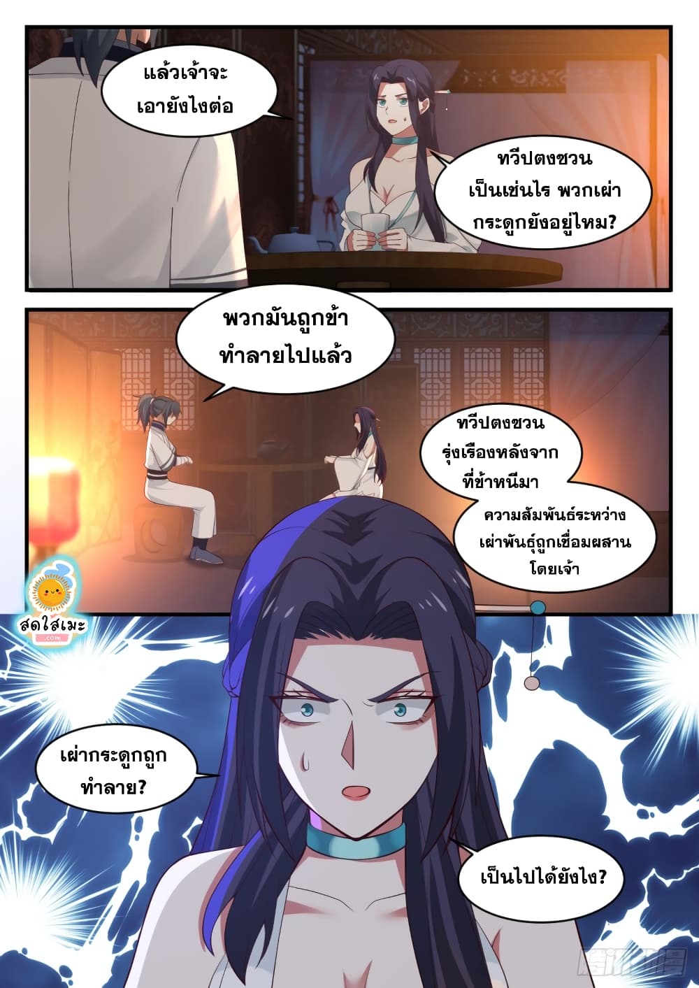 Martial Peak เทพยุทธ์เหนือโลก page 6