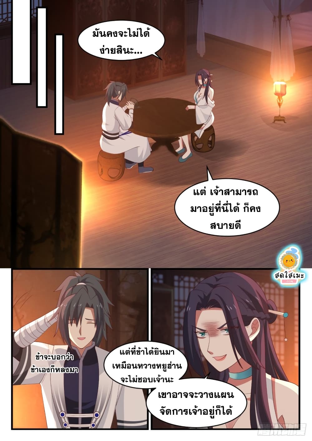 Martial Peak เทพยุทธ์เหนือโลก page 7