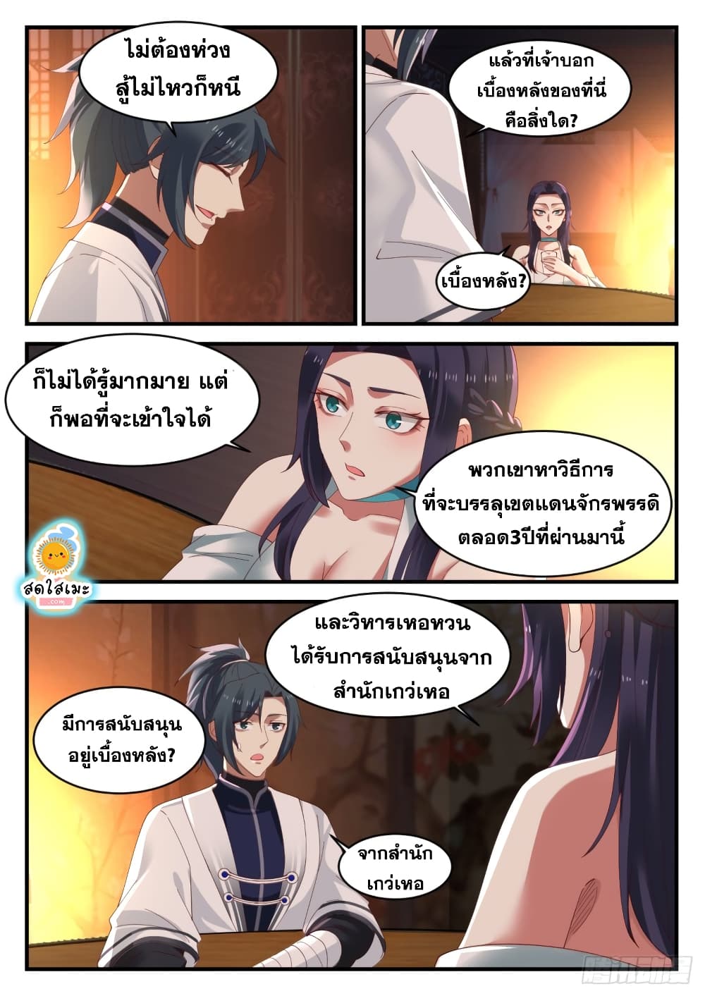 Martial Peak เทพยุทธ์เหนือโลก page 8