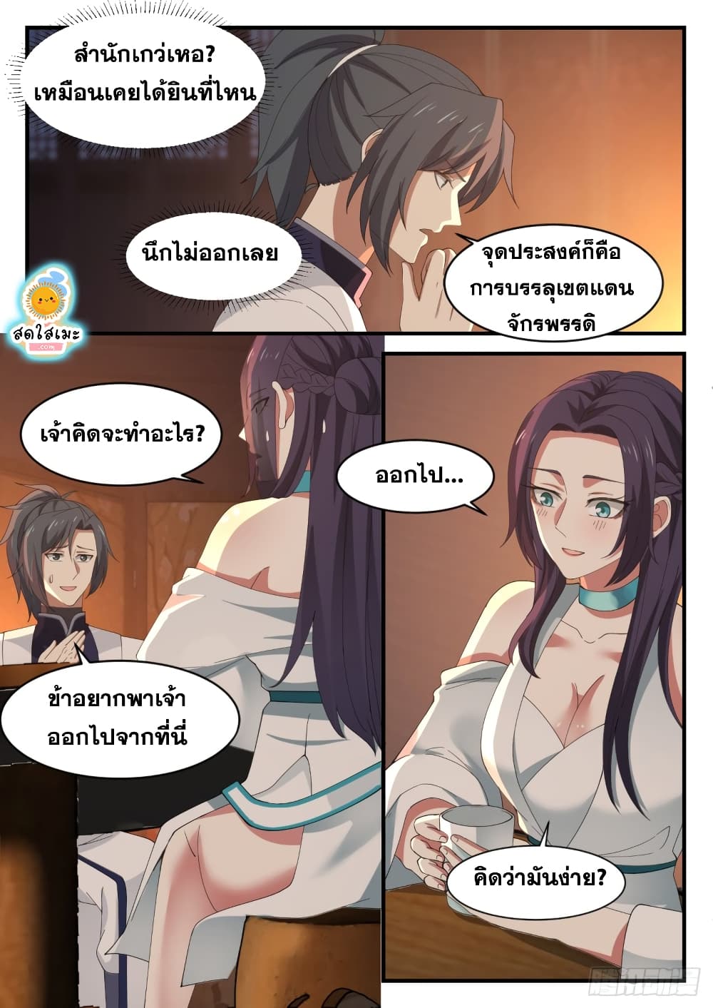 Martial Peak เทพยุทธ์เหนือโลก page 9