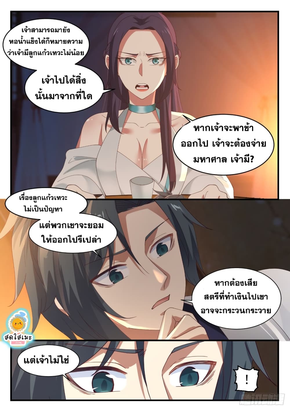 Martial Peak เทพยุทธ์เหนือโลก page 10