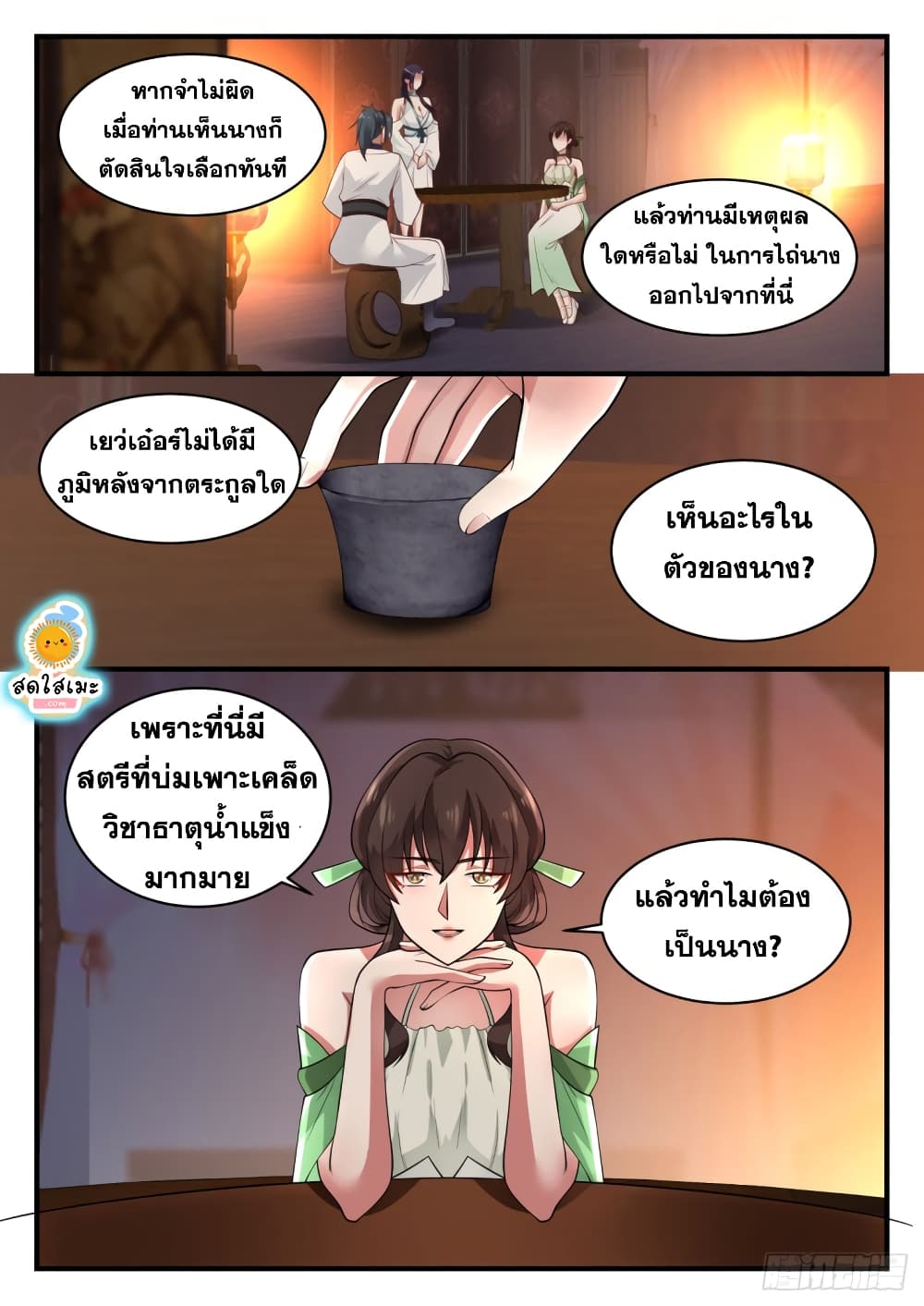 Martial Peak เทพยุทธ์เหนือโลก page 2