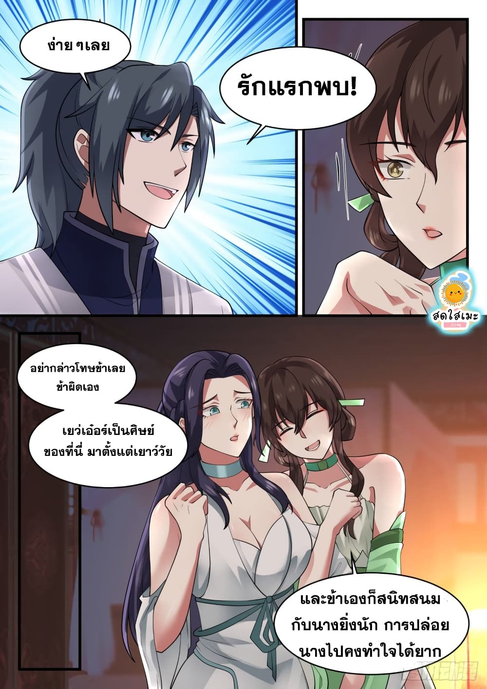 Martial Peak เทพยุทธ์เหนือโลก page 3