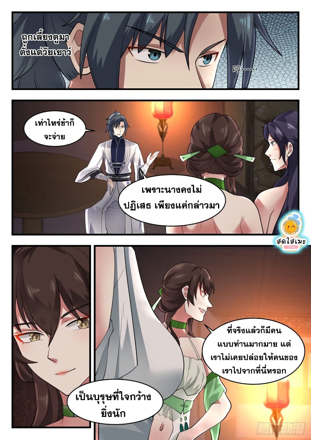 Martial Peak เทพยุทธ์เหนือโลก page 4