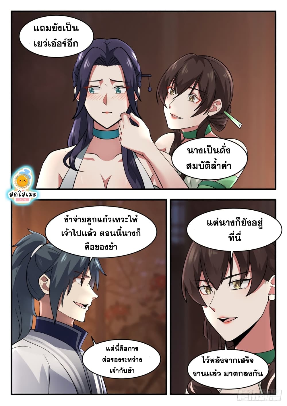 Martial Peak เทพยุทธ์เหนือโลก page 5