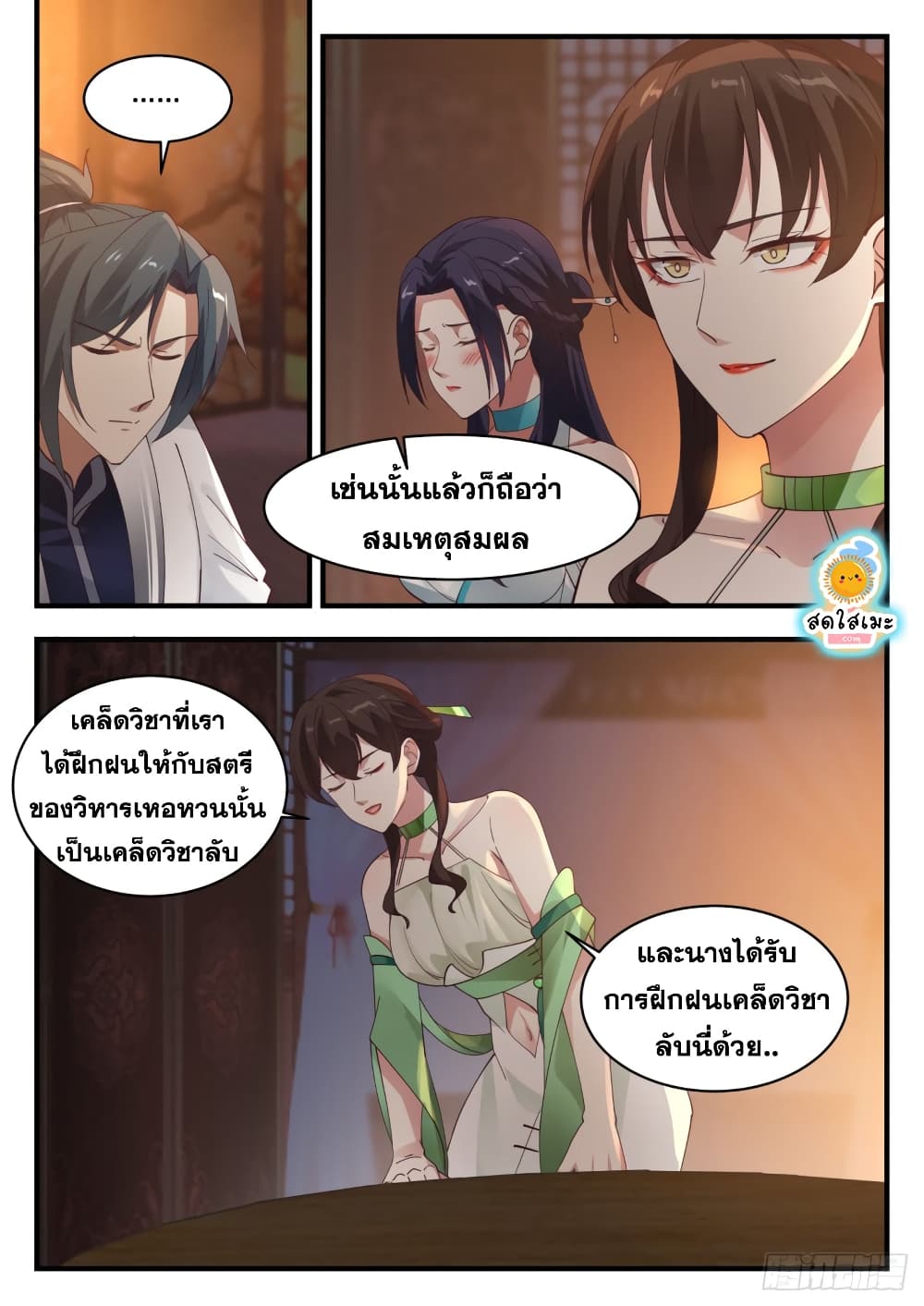 Martial Peak เทพยุทธ์เหนือโลก page 6