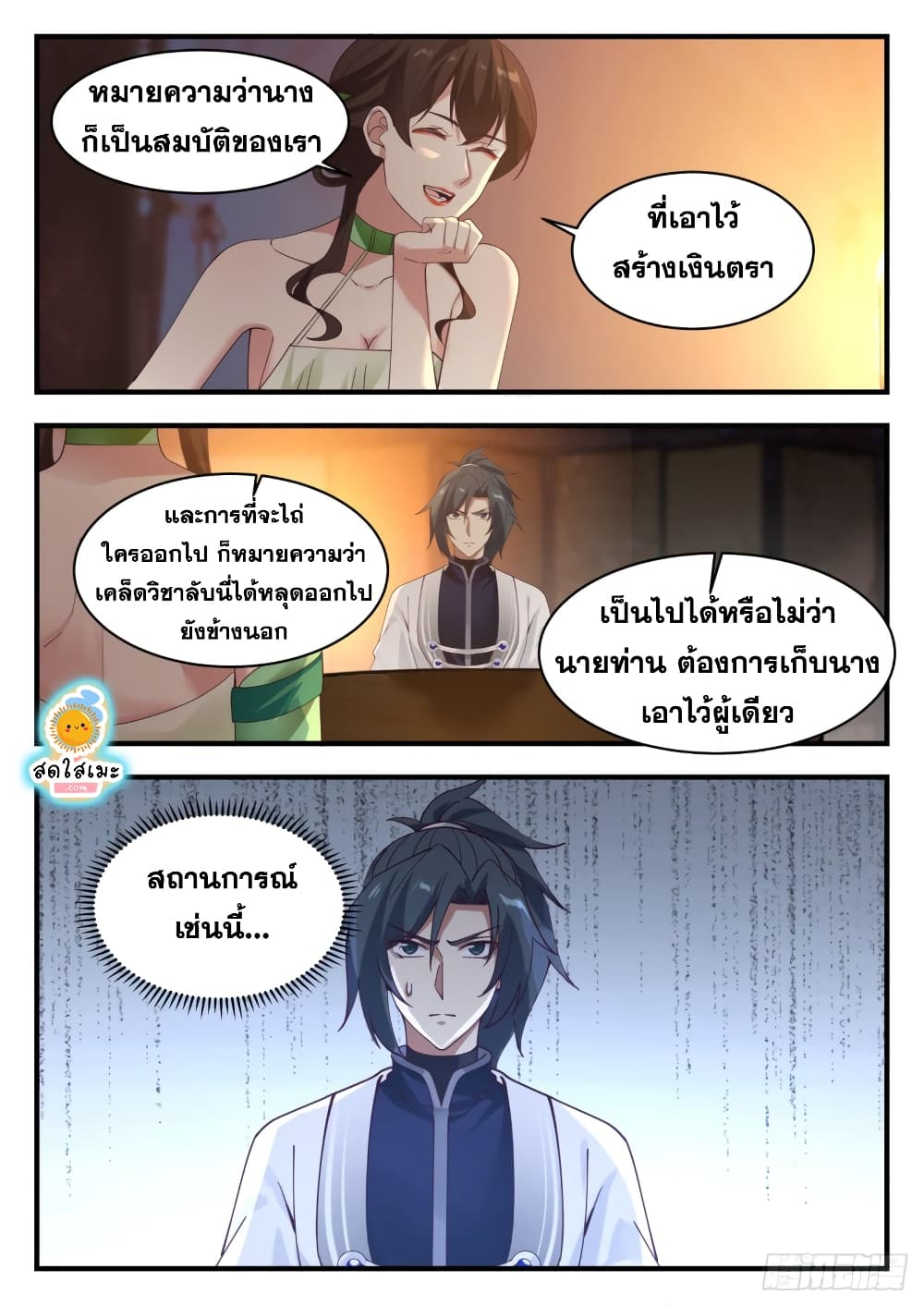 Martial Peak เทพยุทธ์เหนือโลก page 7