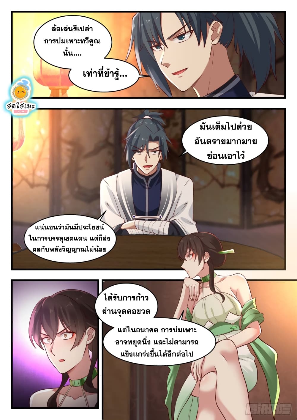 Martial Peak เทพยุทธ์เหนือโลก page 8
