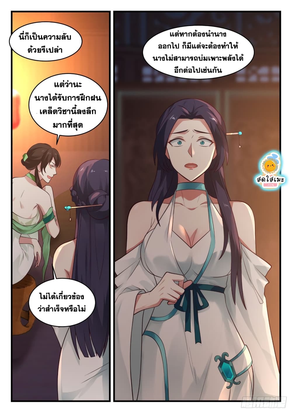 Martial Peak เทพยุทธ์เหนือโลก page 9