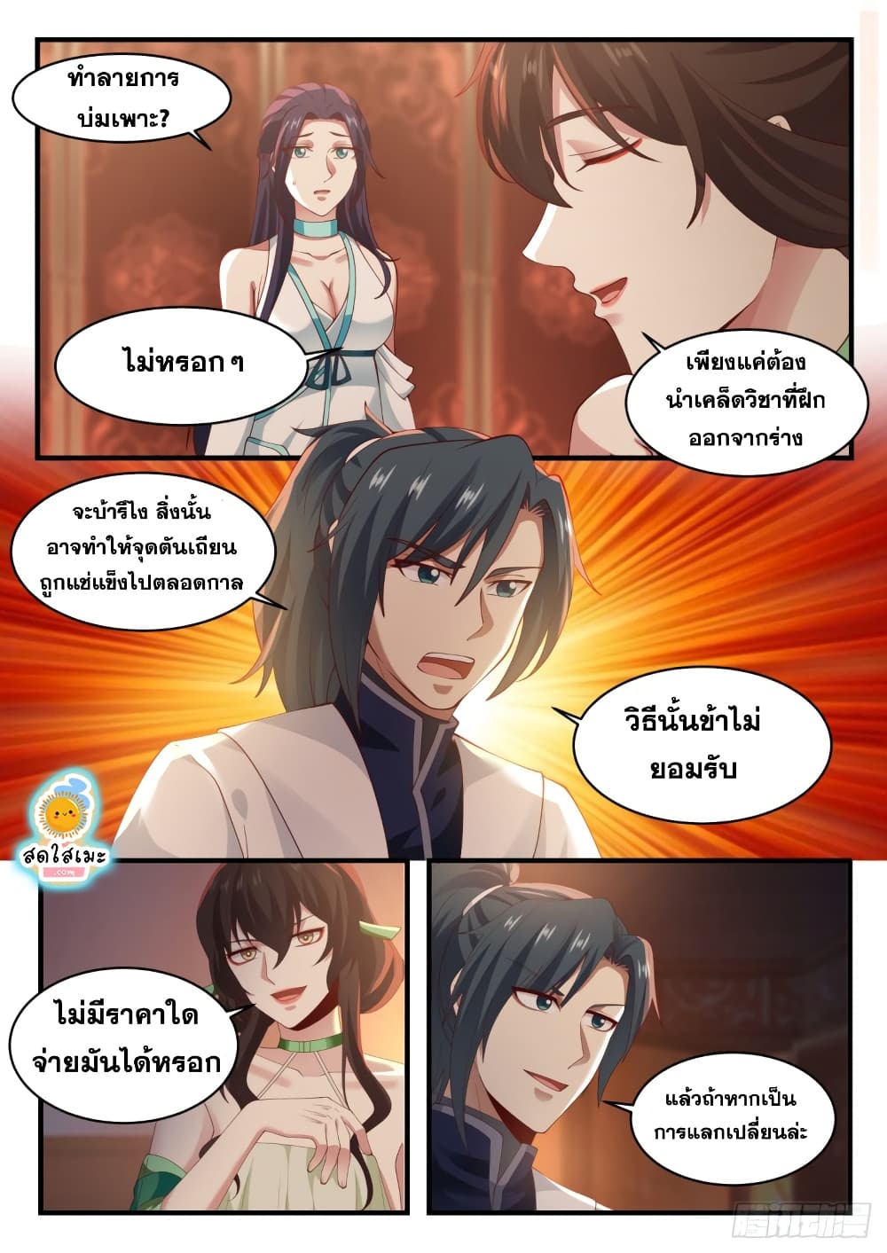Martial Peak เทพยุทธ์เหนือโลก page 10