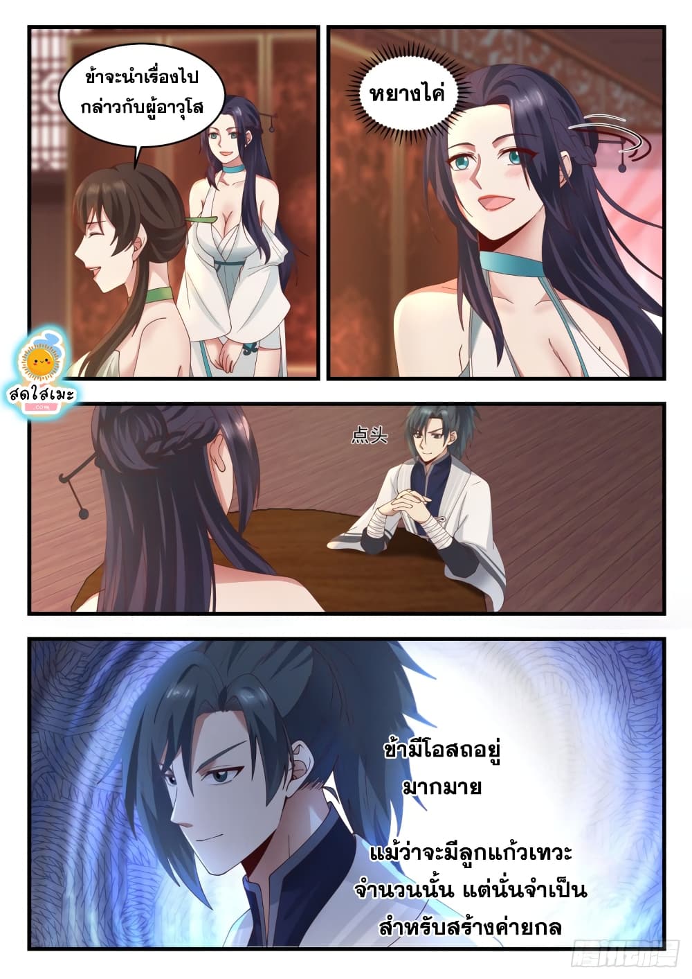 Martial Peak เทพยุทธ์เหนือโลก page 2