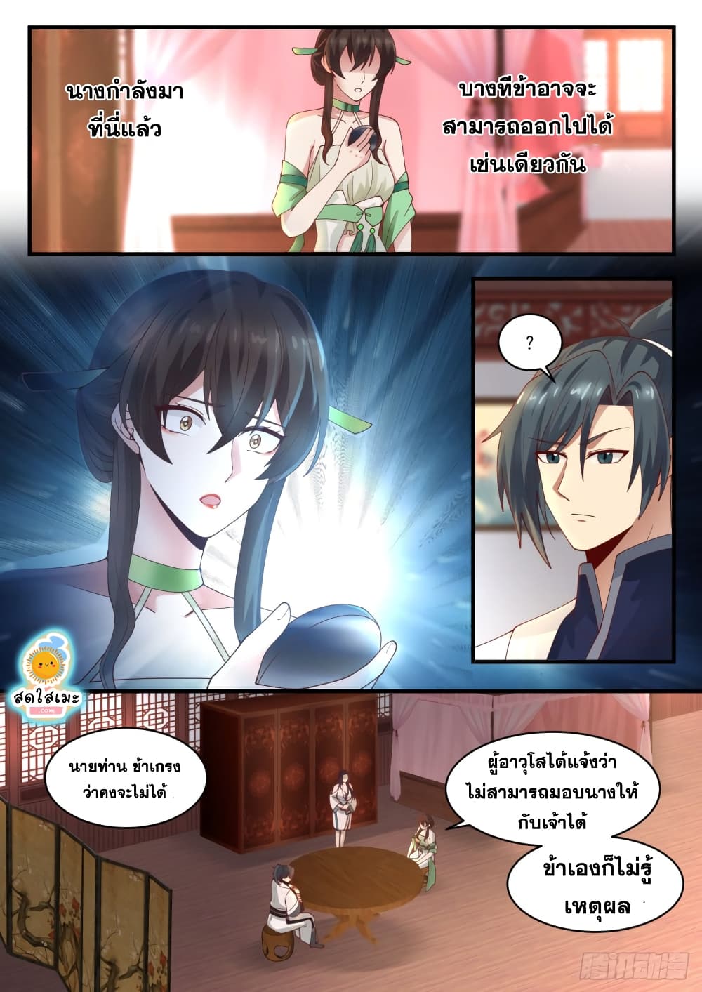 Martial Peak เทพยุทธ์เหนือโลก page 3