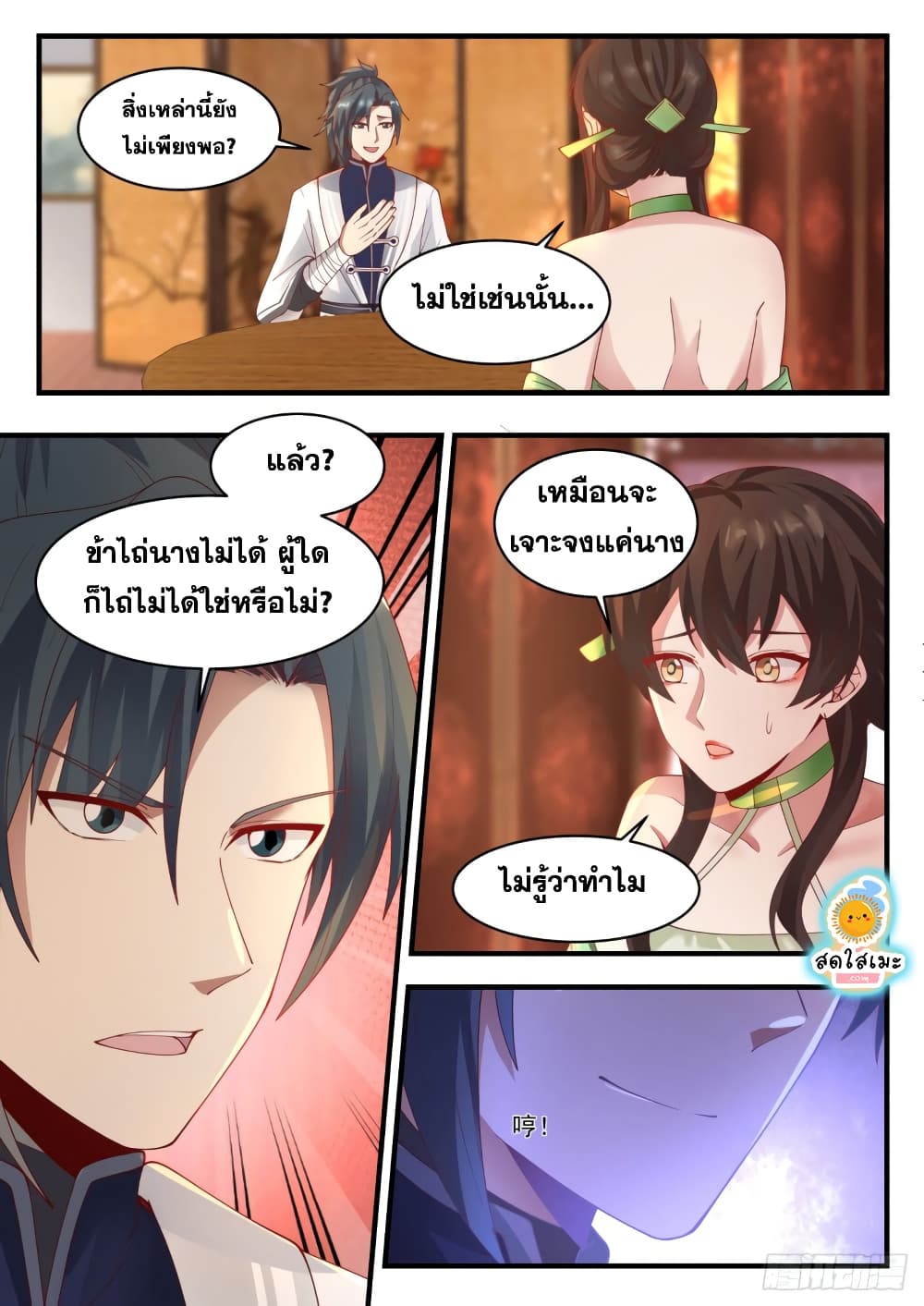 Martial Peak เทพยุทธ์เหนือโลก page 4
