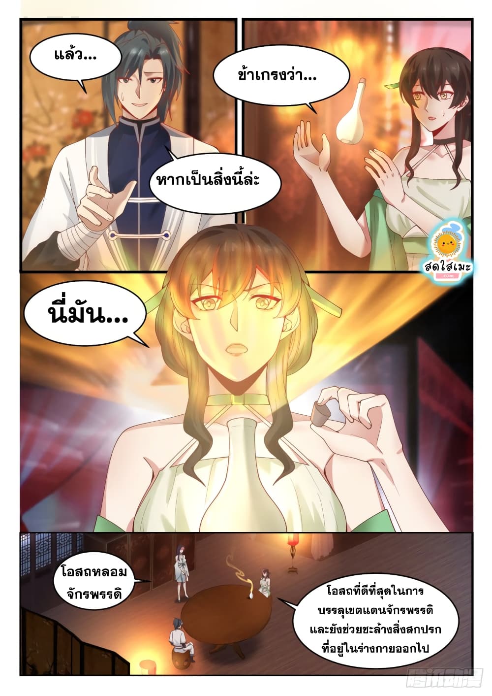 Martial Peak เทพยุทธ์เหนือโลก page 5