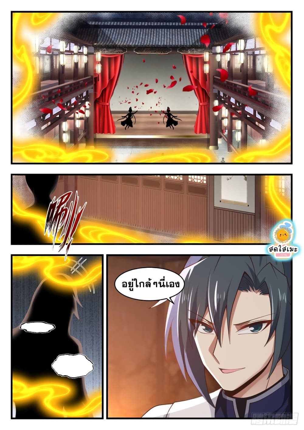 Martial Peak เทพยุทธ์เหนือโลก page 7
