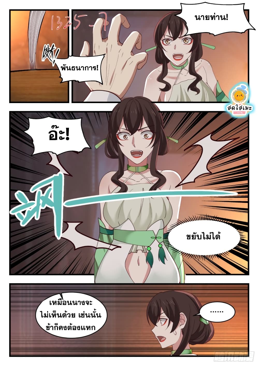 Martial Peak เทพยุทธ์เหนือโลก page 8