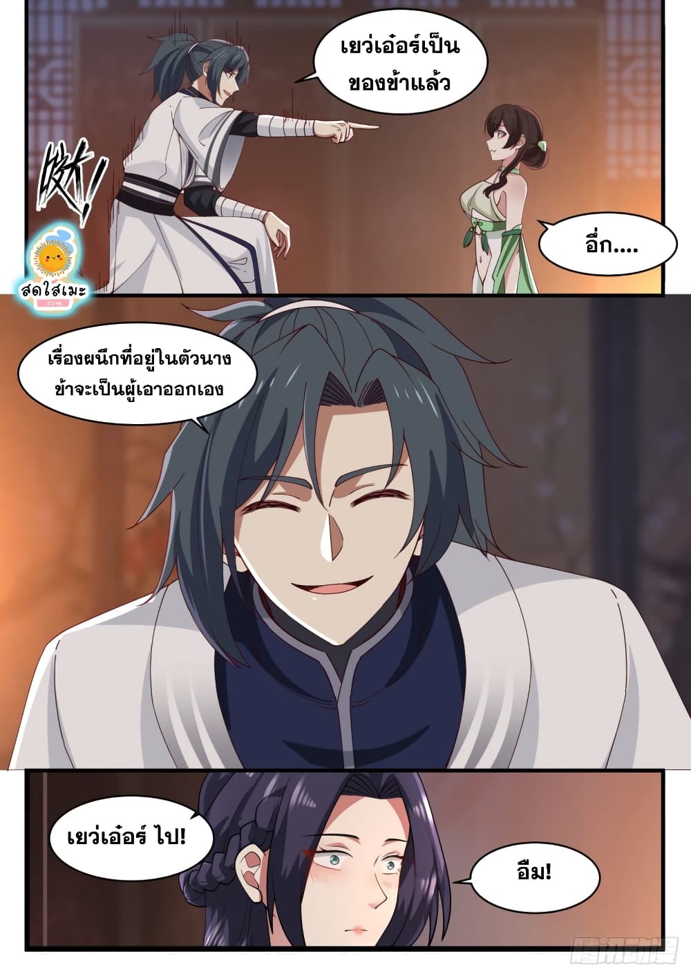 Martial Peak เทพยุทธ์เหนือโลก page 9