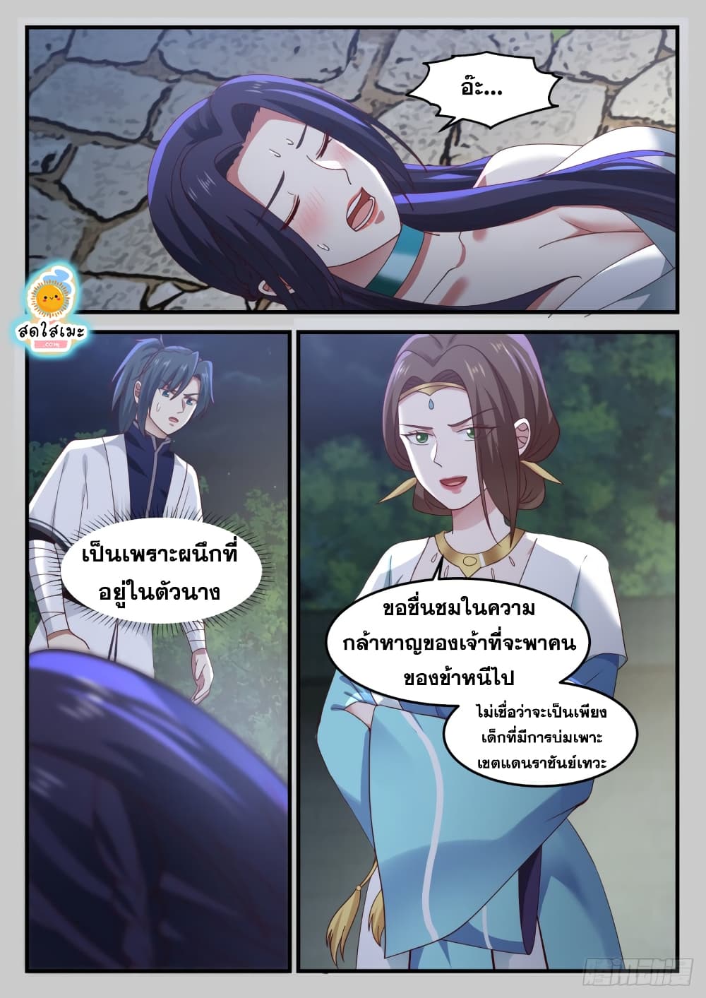 Martial Peak เทพยุทธ์เหนือโลก page 2