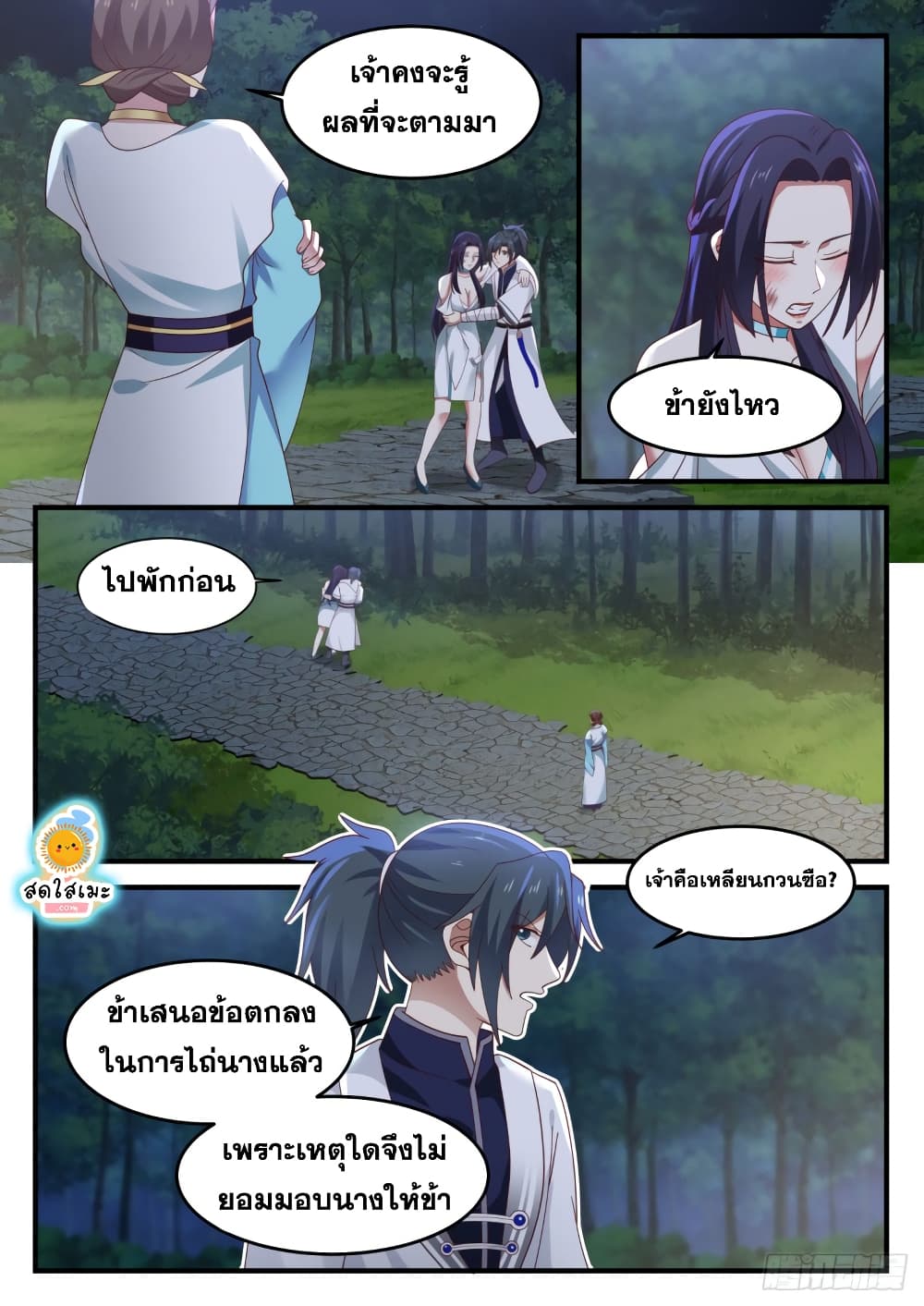 Martial Peak เทพยุทธ์เหนือโลก page 3