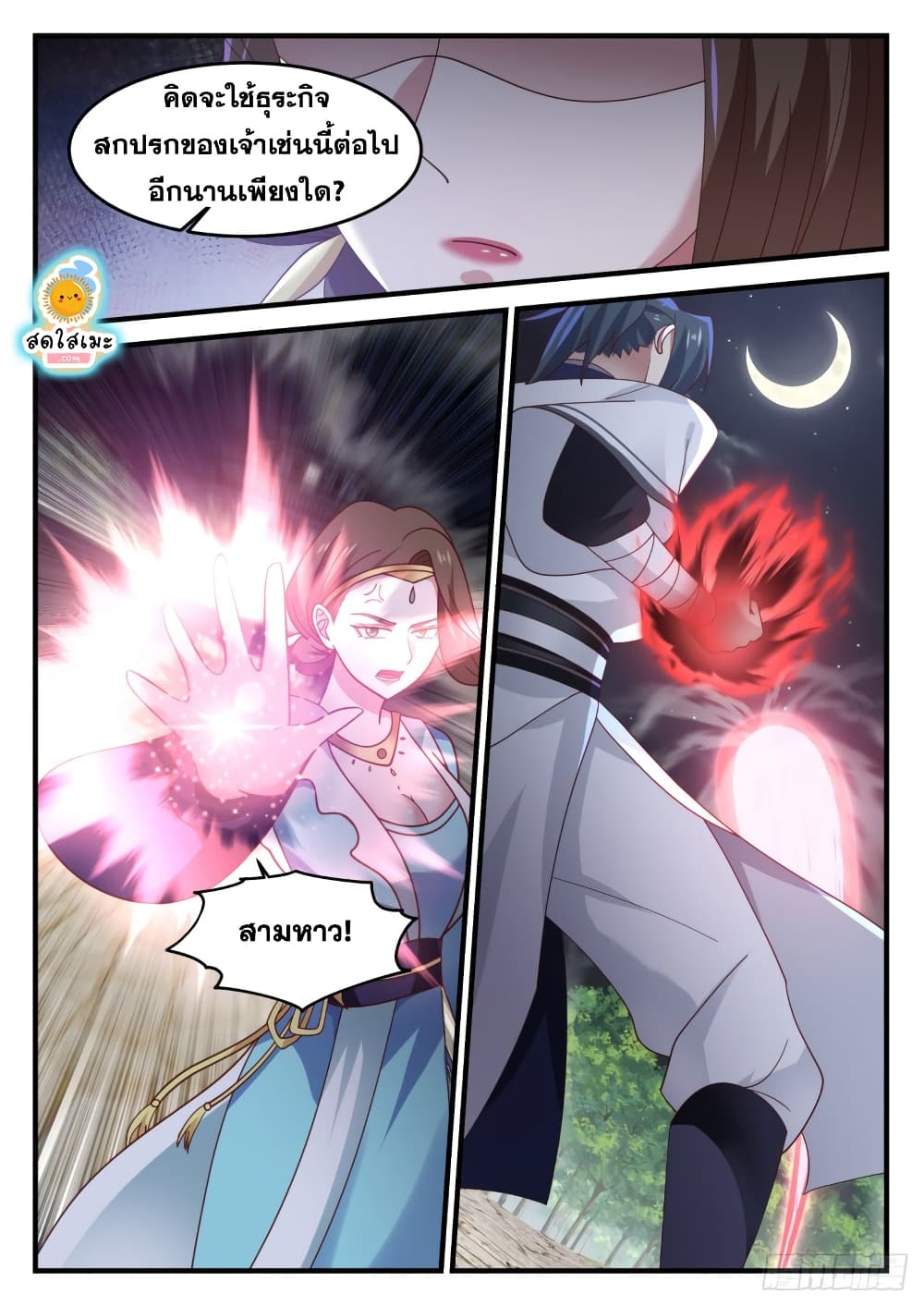Martial Peak เทพยุทธ์เหนือโลก page 4