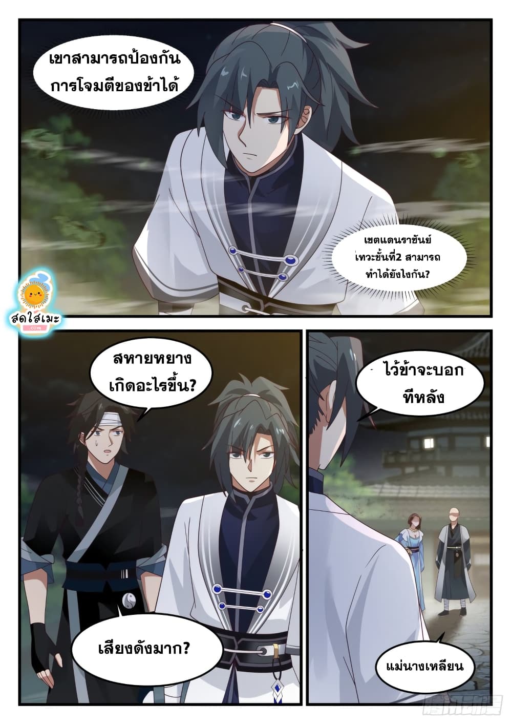 Martial Peak เทพยุทธ์เหนือโลก page 6