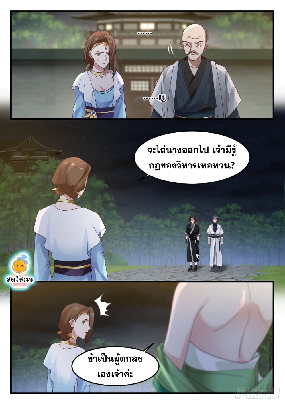 Martial Peak เทพยุทธ์เหนือโลก page 7