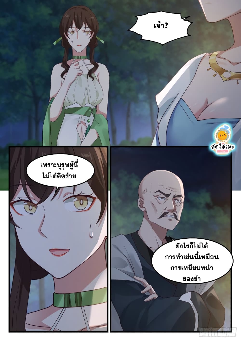Martial Peak เทพยุทธ์เหนือโลก page 8