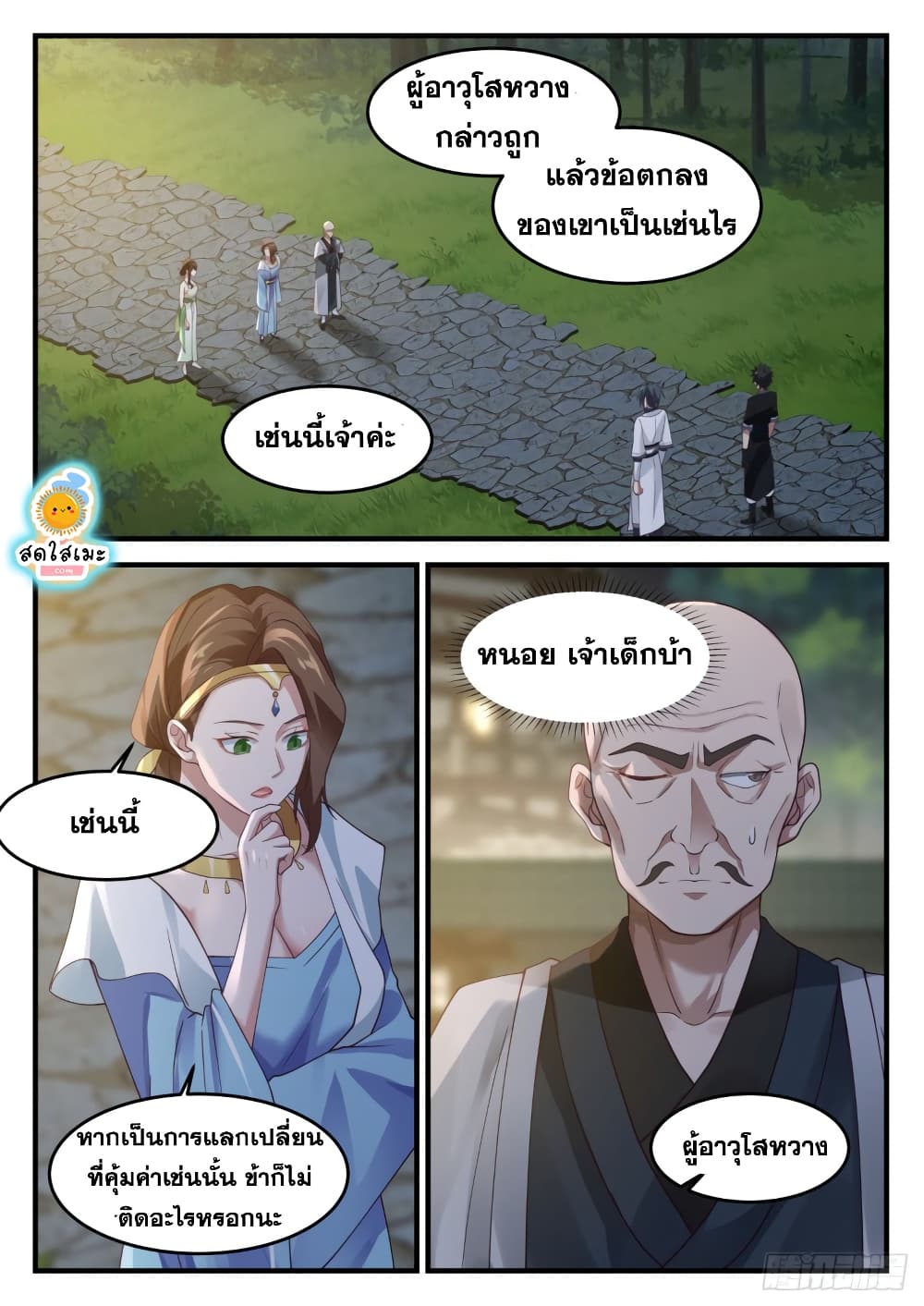 Martial Peak เทพยุทธ์เหนือโลก page 9