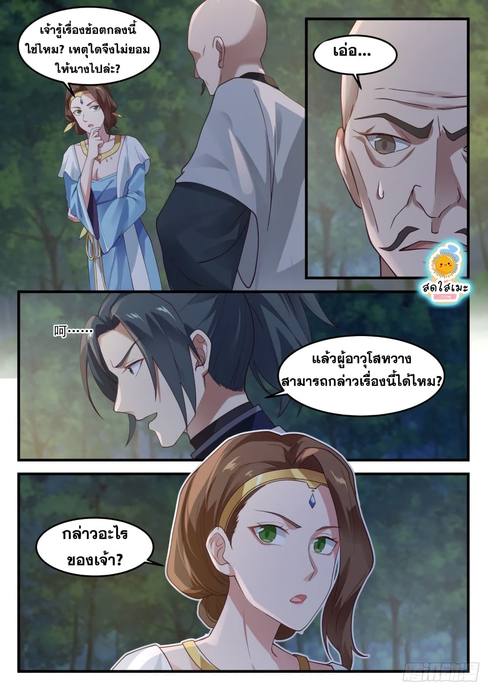 Martial Peak เทพยุทธ์เหนือโลก page 10