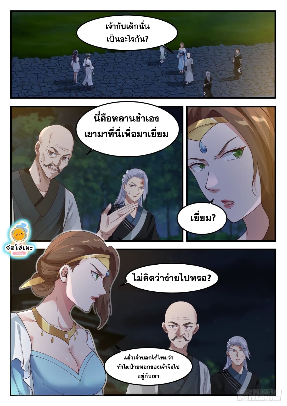 Martial Peak เทพยุทธ์เหนือโลก page 2
