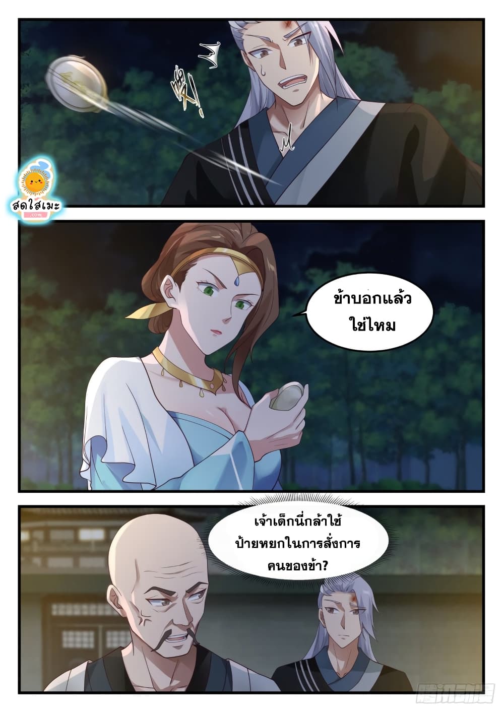 Martial Peak เทพยุทธ์เหนือโลก page 3