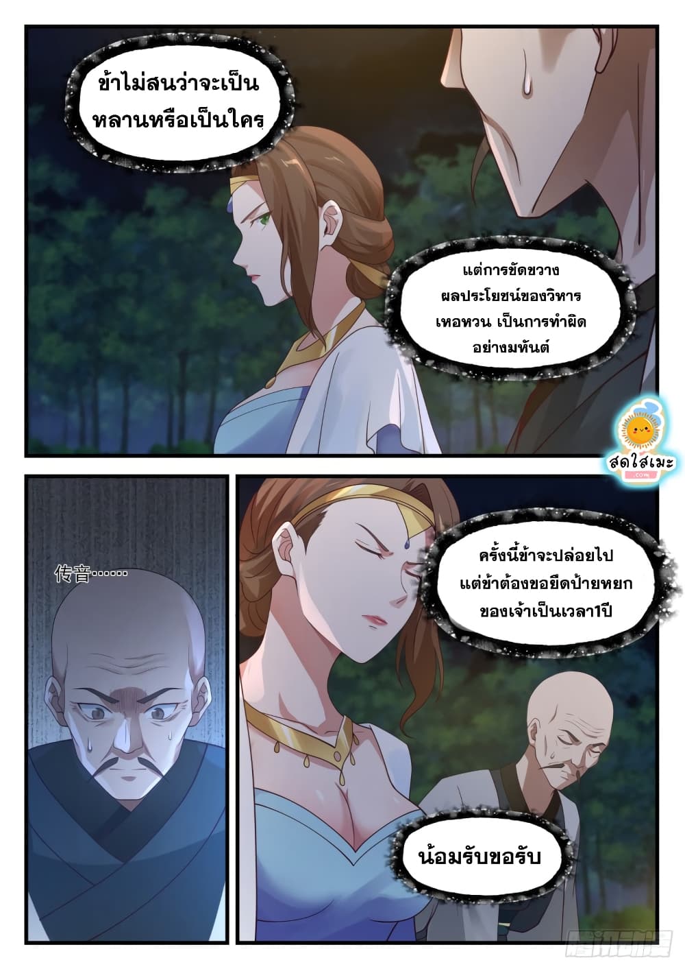 Martial Peak เทพยุทธ์เหนือโลก page 4
