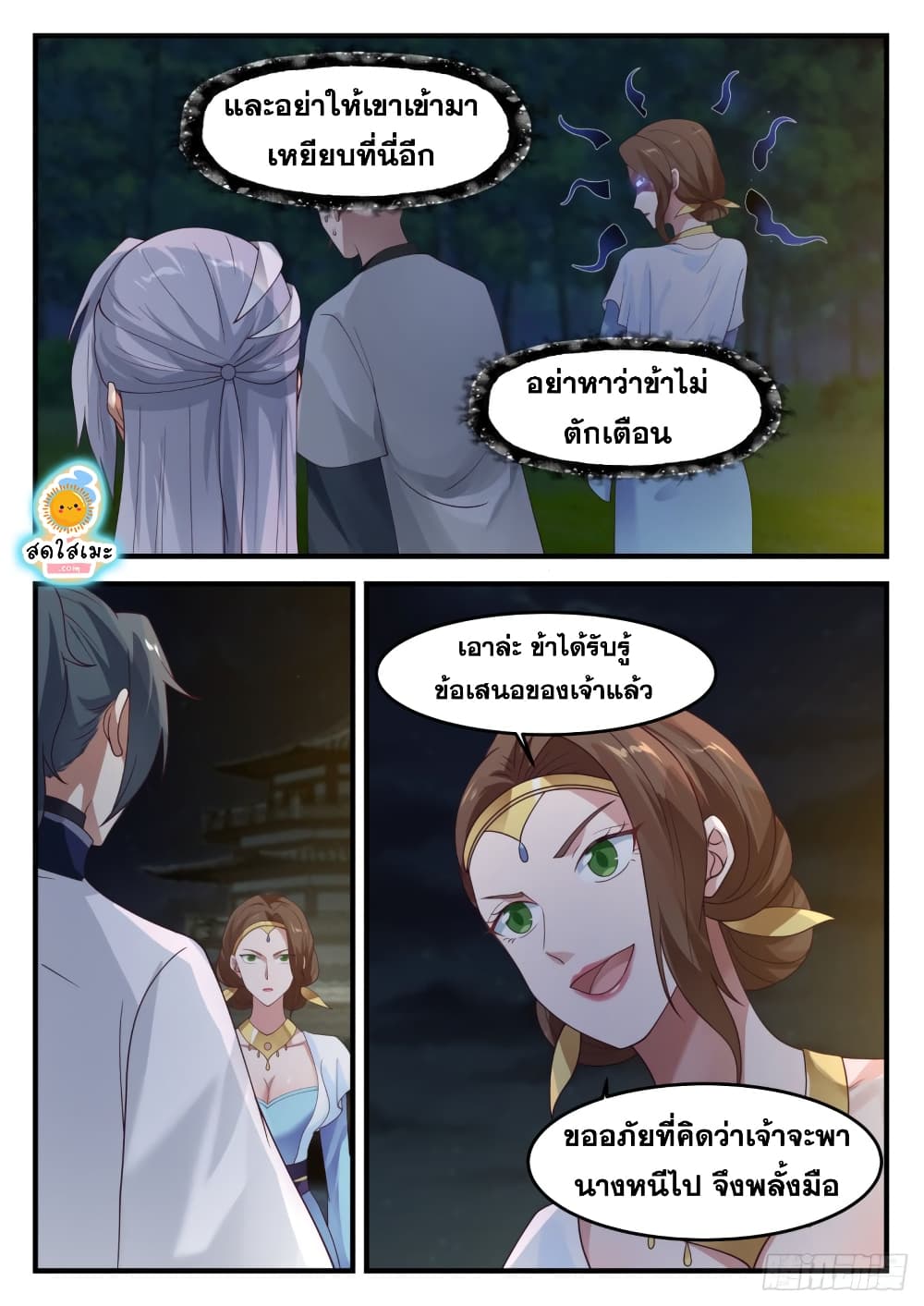 Martial Peak เทพยุทธ์เหนือโลก page 5