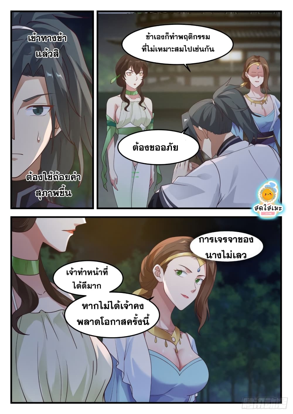 Martial Peak เทพยุทธ์เหนือโลก page 6