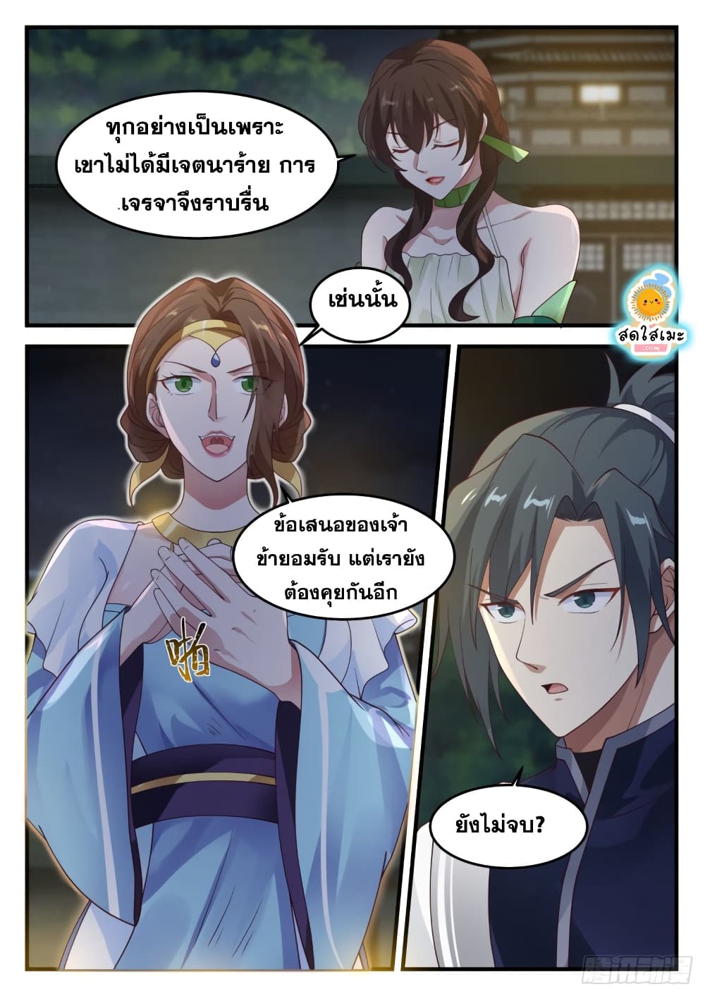 Martial Peak เทพยุทธ์เหนือโลก page 7