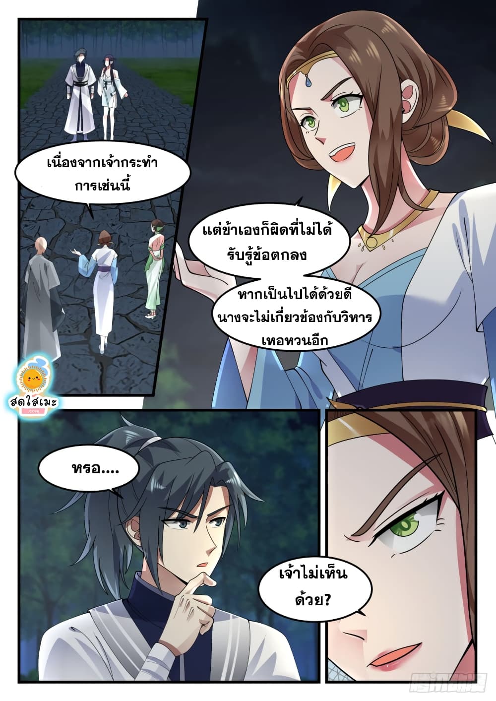Martial Peak เทพยุทธ์เหนือโลก page 8