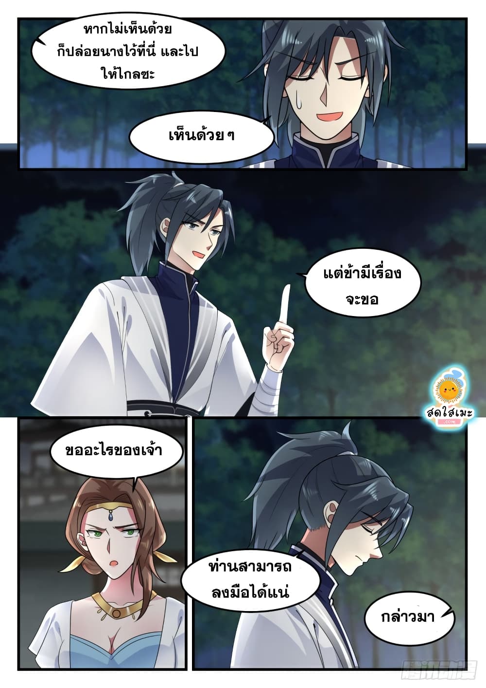 Martial Peak เทพยุทธ์เหนือโลก page 9