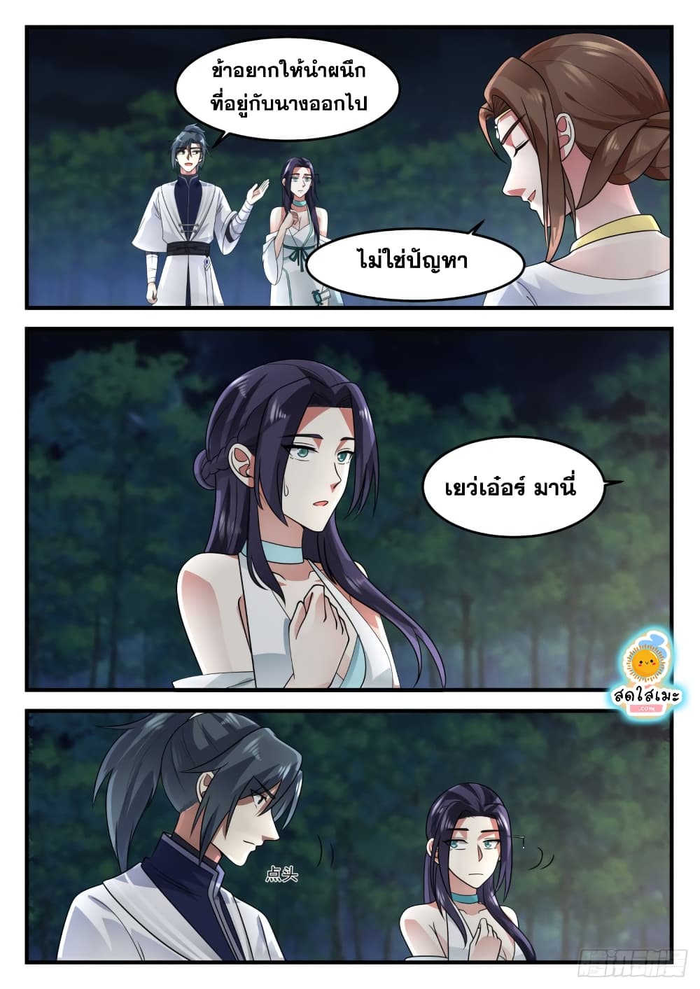 Martial Peak เทพยุทธ์เหนือโลก page 10
