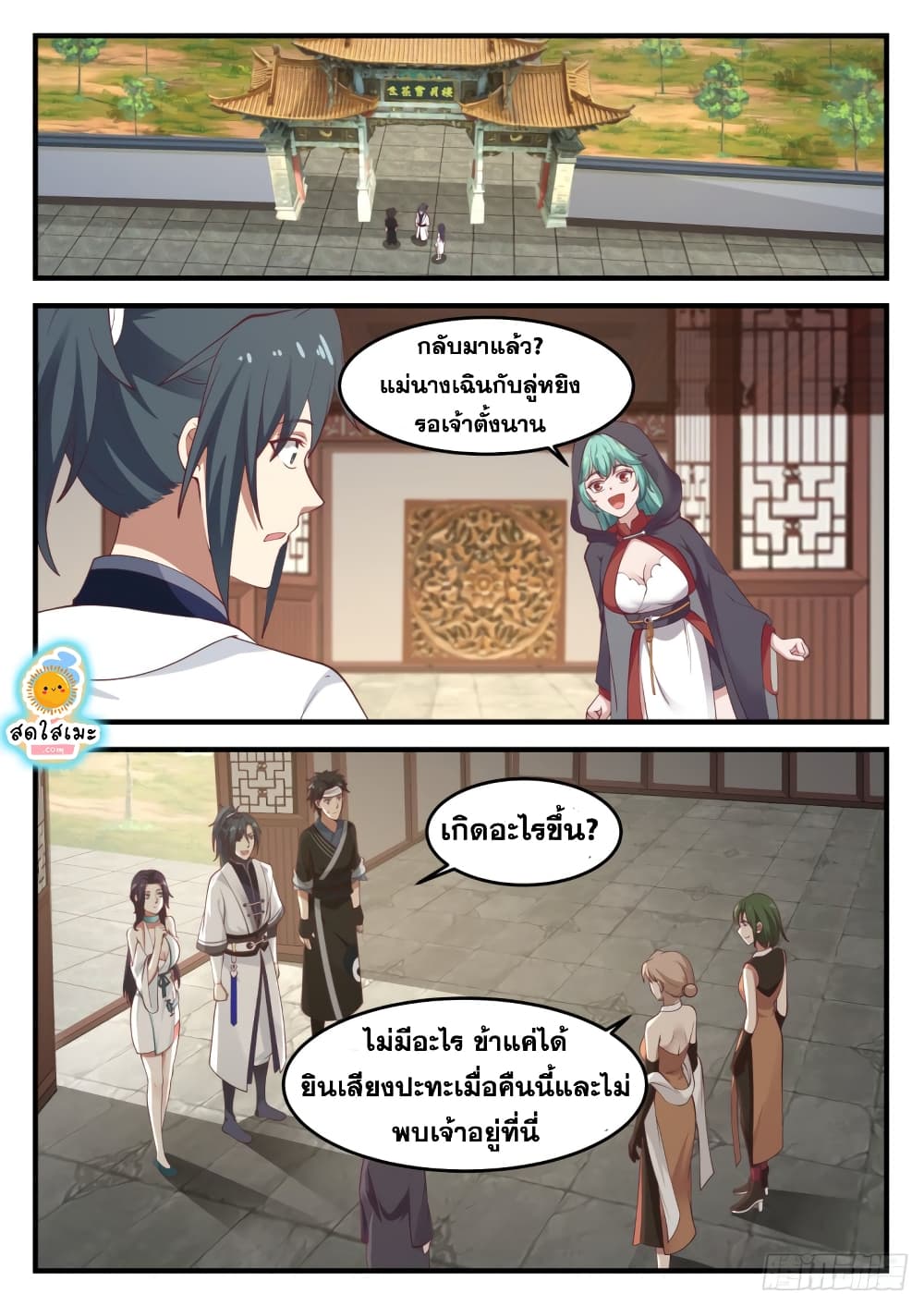 Martial Peak เทพยุทธ์เหนือโลก page 2
