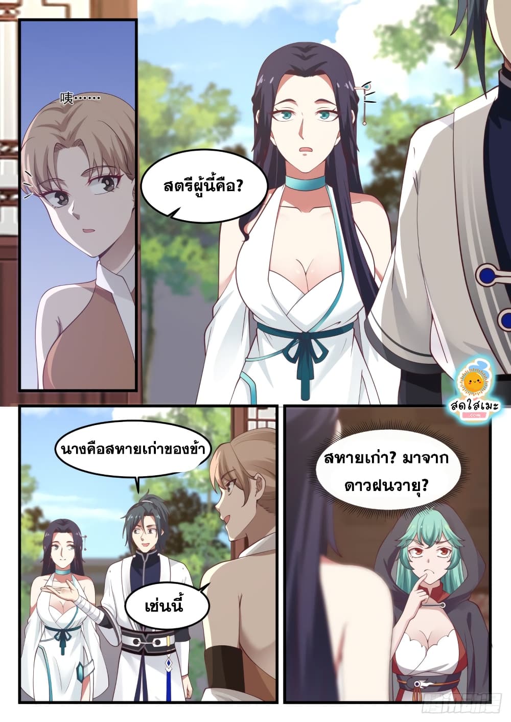 Martial Peak เทพยุทธ์เหนือโลก page 3
