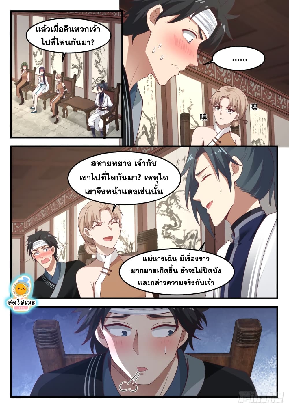 Martial Peak เทพยุทธ์เหนือโลก page 4