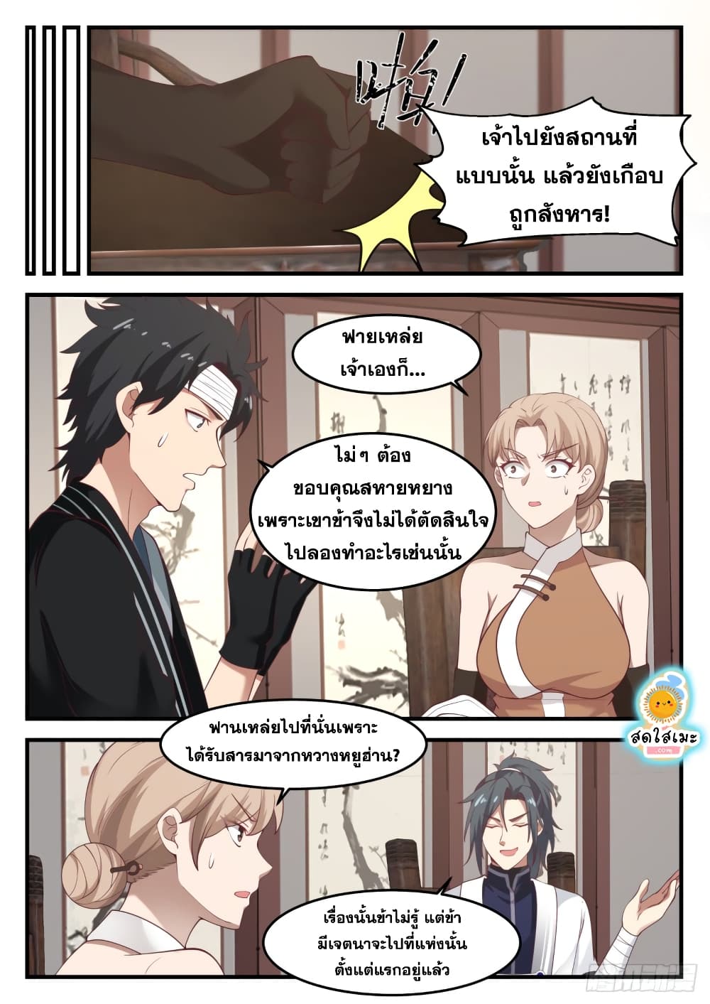 Martial Peak เทพยุทธ์เหนือโลก page 5