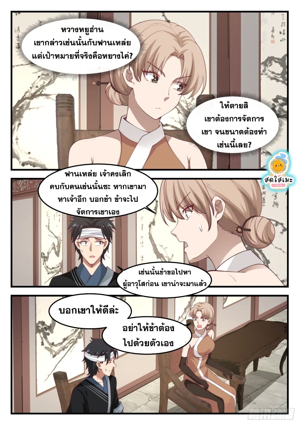 Martial Peak เทพยุทธ์เหนือโลก page 6