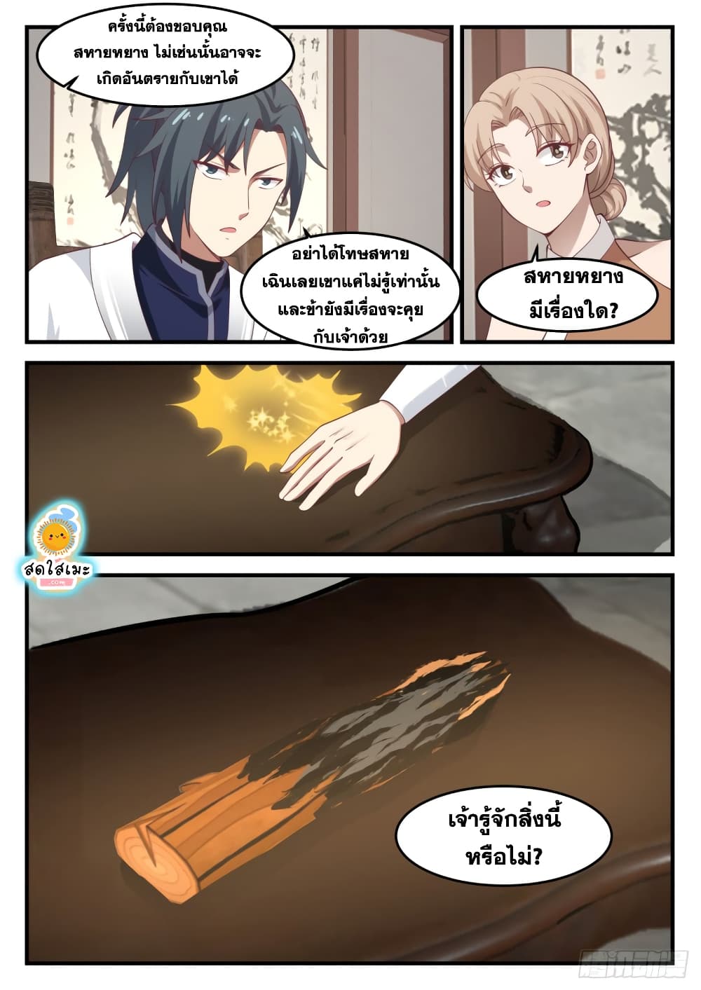 Martial Peak เทพยุทธ์เหนือโลก page 7